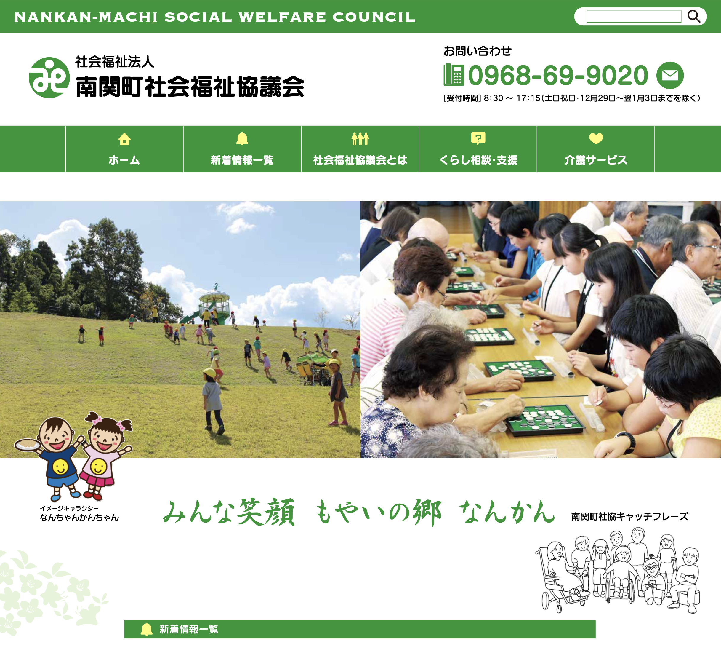社協だより | 社会福祉法人 南関町社会福祉協議会