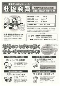 令和4年度社協会員募集のサムネイル