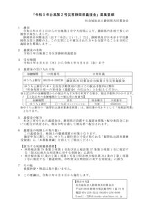令和5年台風第2号義援金募集要綱のサムネイル
