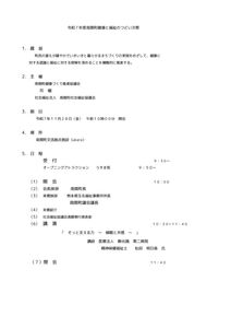 R7健康と福祉のつどいのサムネイル